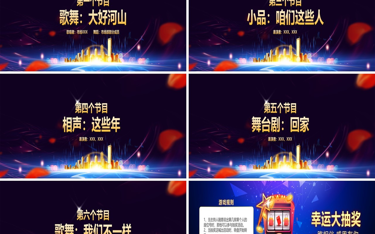 高端年会盛典暨颁奖典礼宽屏PPT模板
