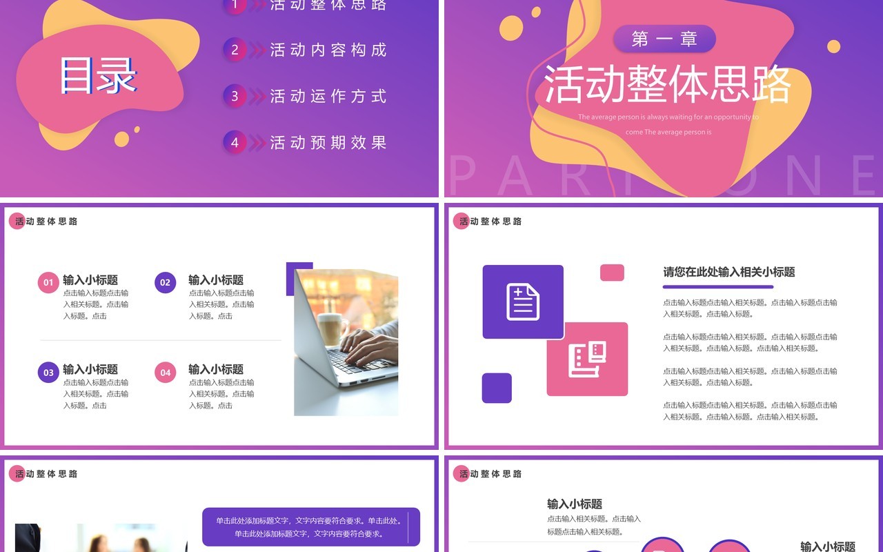 粉紫渐变创意商务活动策划书PPT通用模板