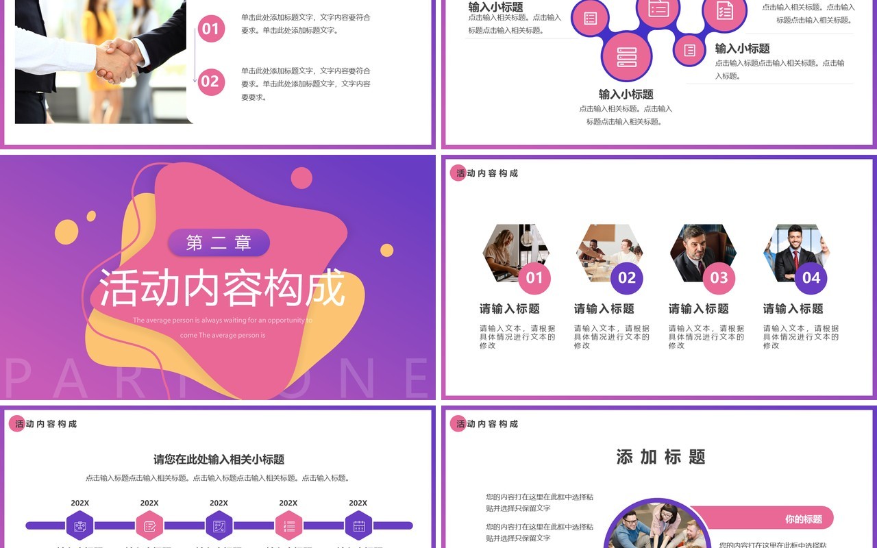 粉紫渐变创意商务活动策划书PPT通用模板