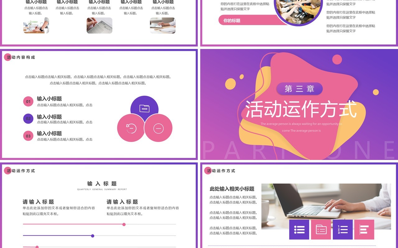 粉紫渐变创意商务活动策划书PPT通用模板