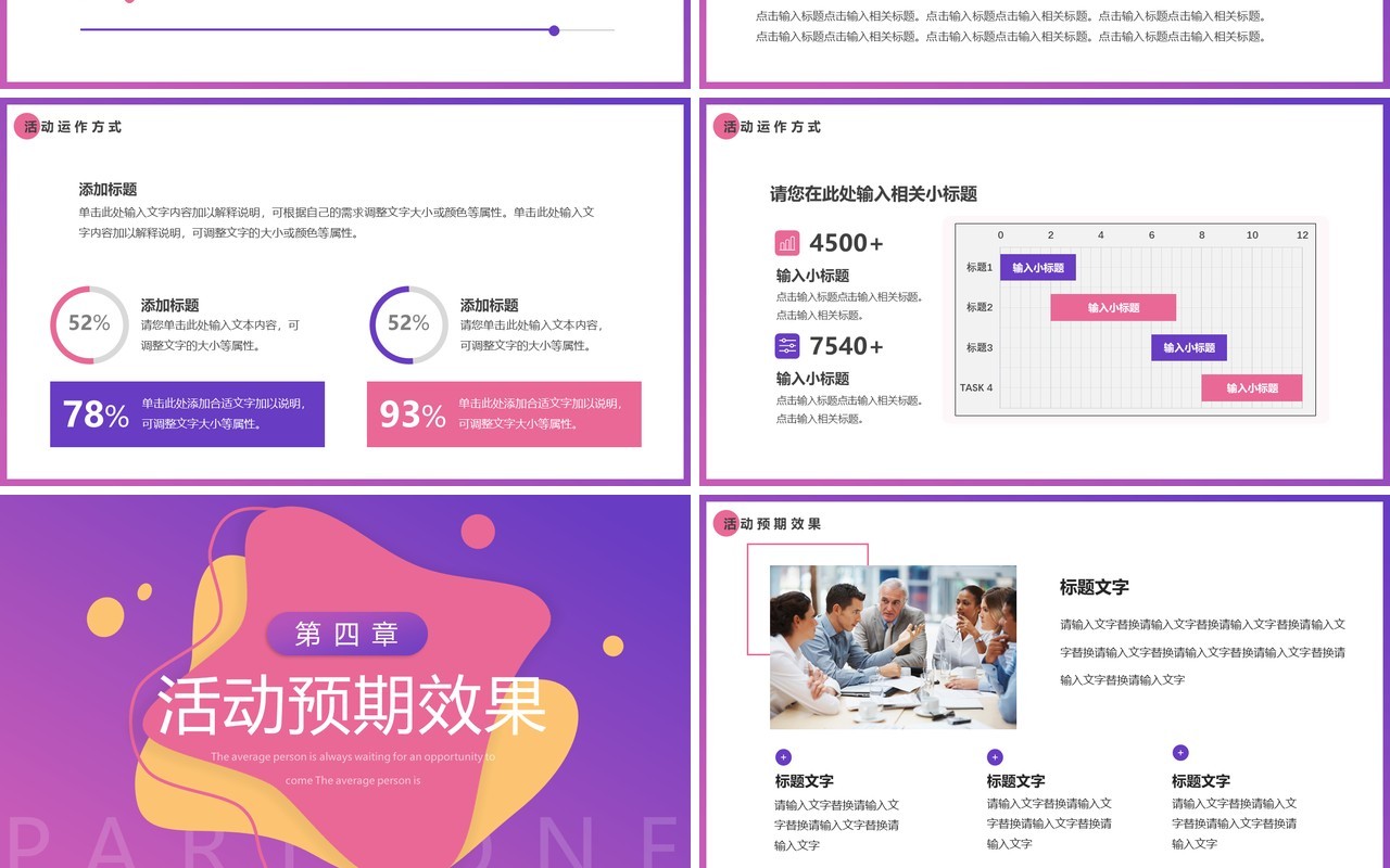 粉紫渐变创意商务活动策划书PPT通用模板