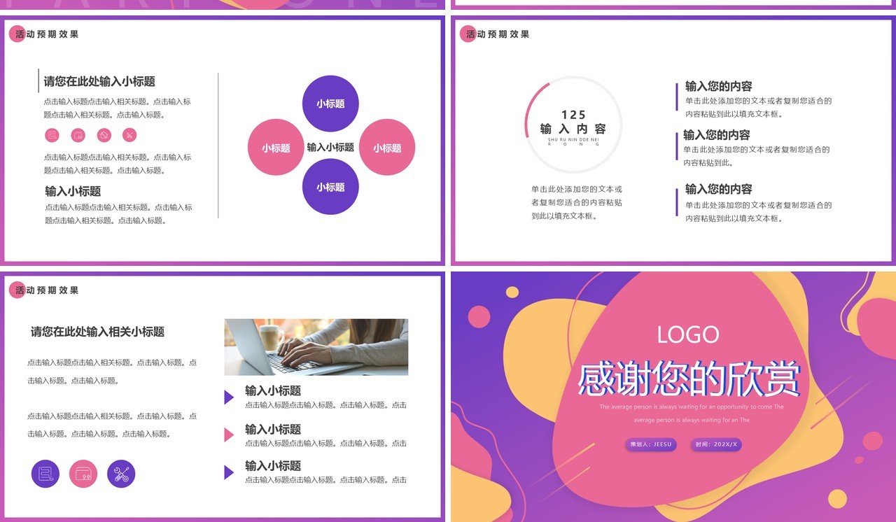 粉紫渐变创意商务活动策划书PPT通用模板