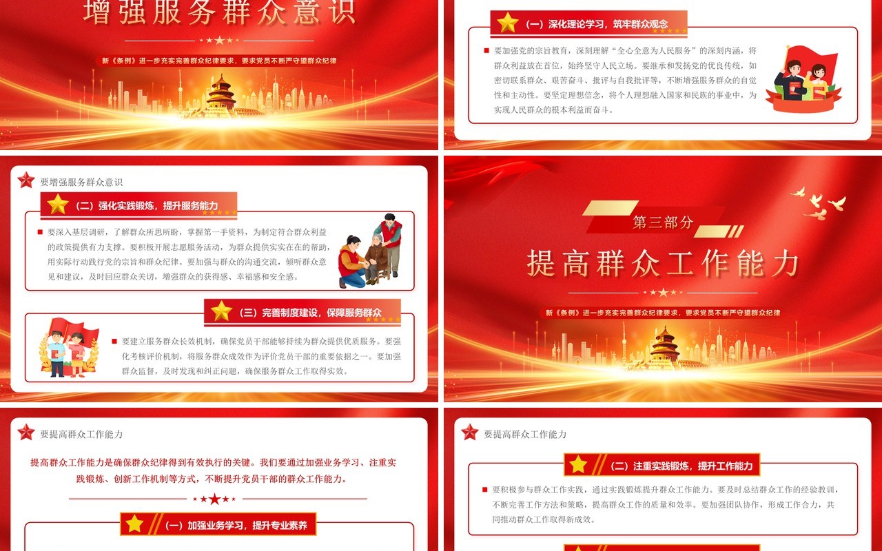 红色党政风群众纪律专题研讨发言PPT模板