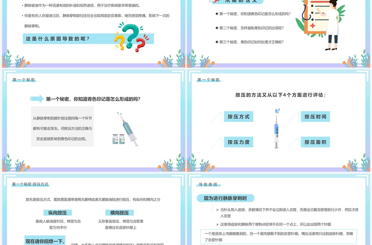 蓝紫色输液后遗症青色印记护理技巧PPT模板