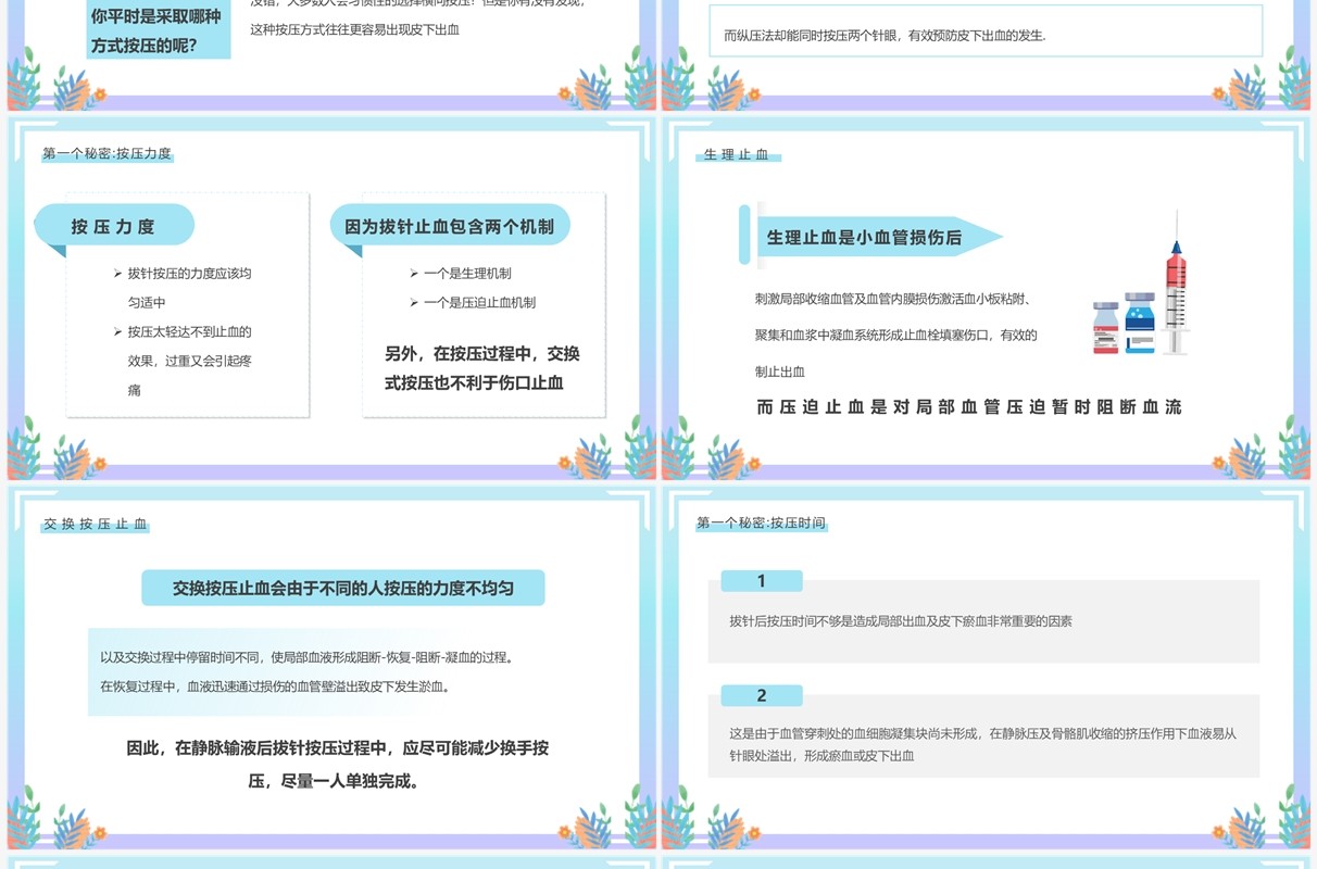 蓝紫色输液后遗症青色印记护理技巧PPT模板