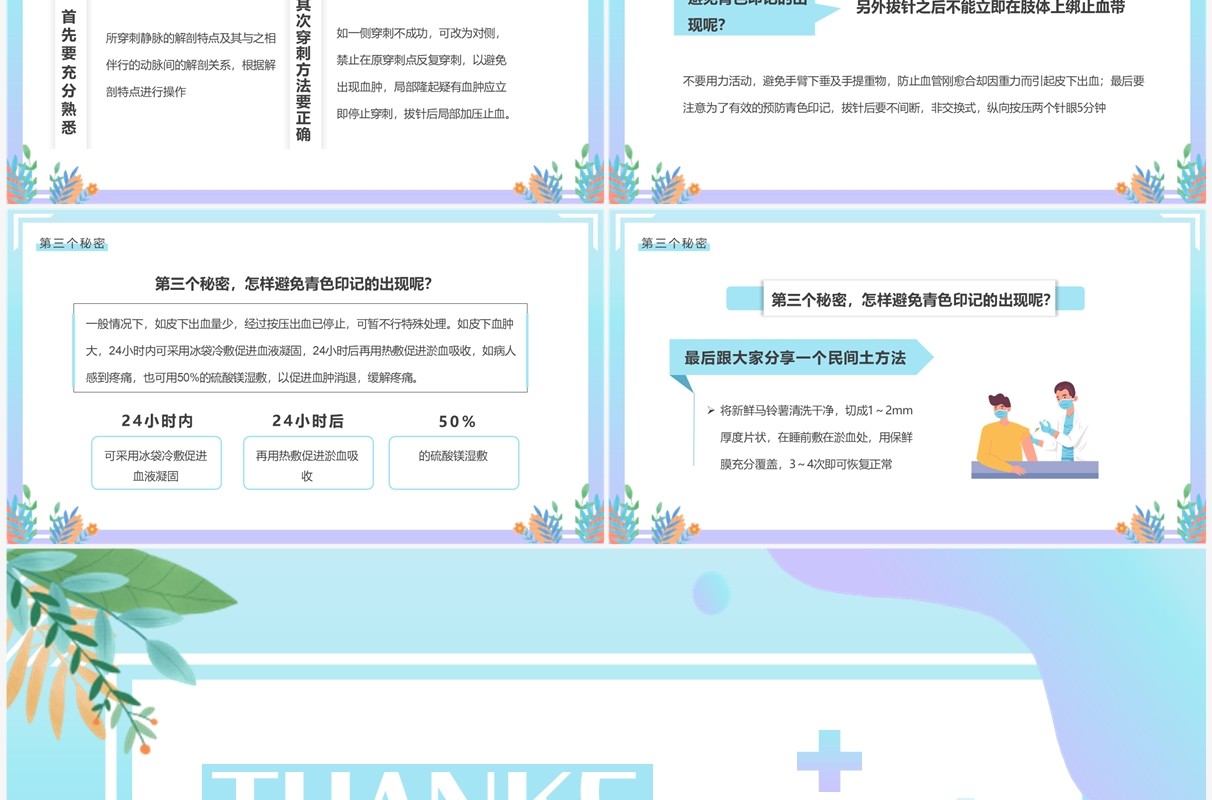 蓝紫色输液后遗症青色印记护理技巧PPT模板