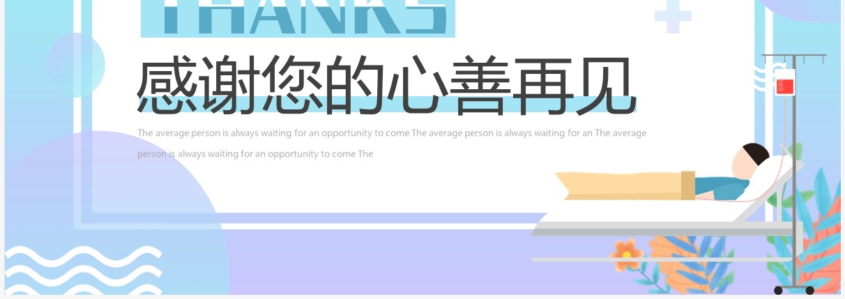蓝紫色输液后遗症青色印记护理技巧PPT模板