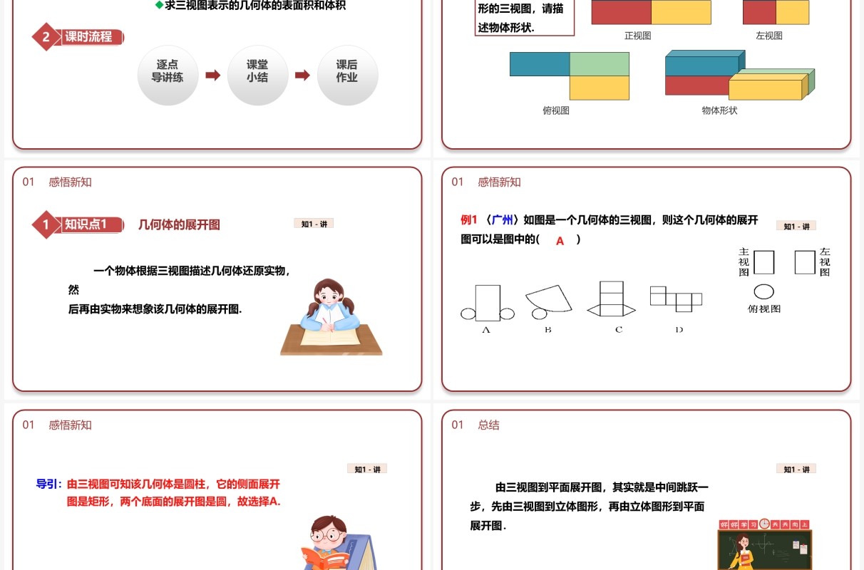 部编版九年级数学下册求几何体的表面积和体积课件PPT模板