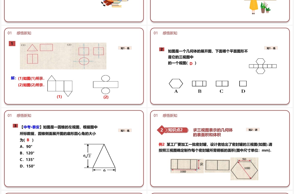 部编版九年级数学下册求几何体的表面积和体积课件PPT模板