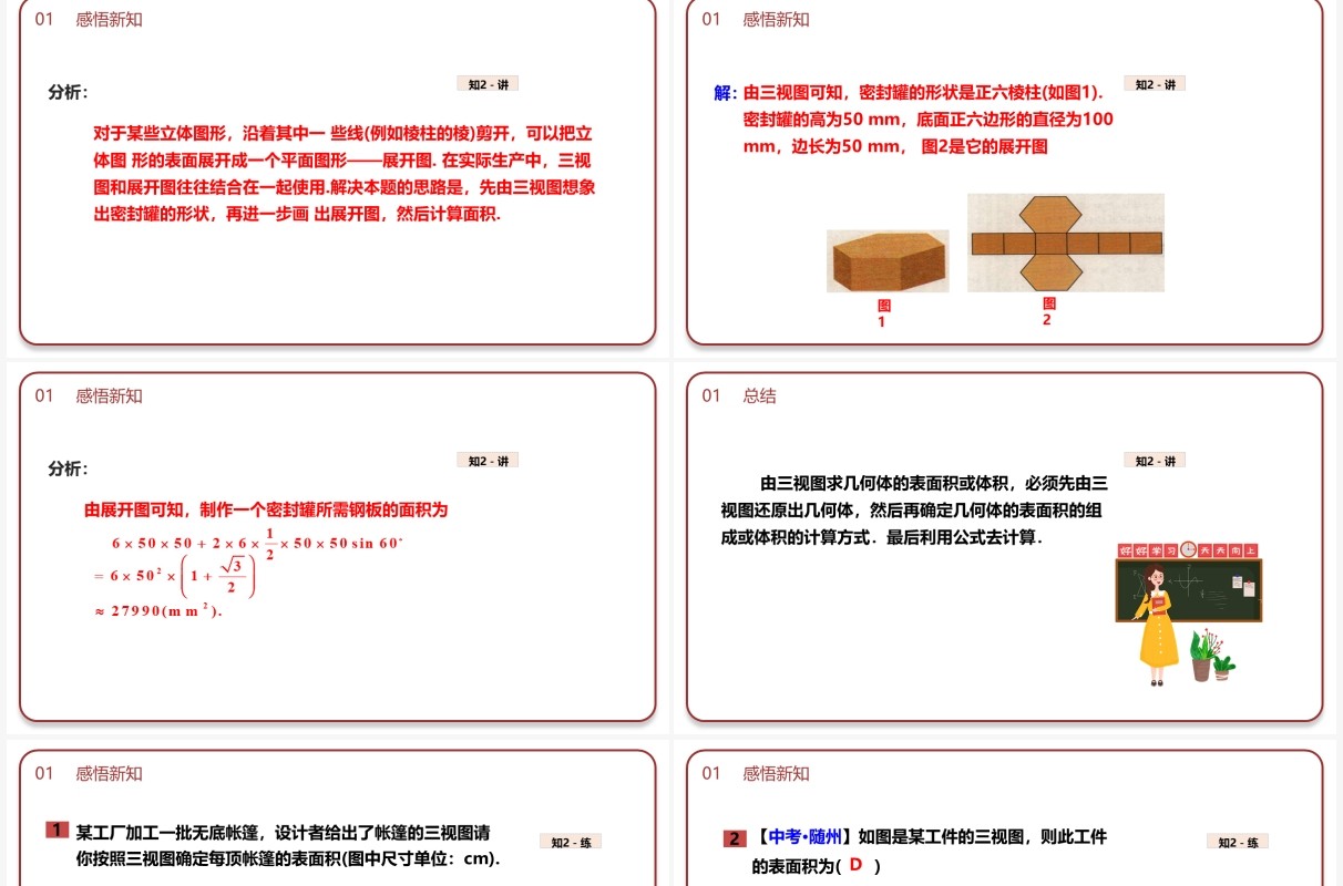 部编版九年级数学下册求几何体的表面积和体积课件PPT模板