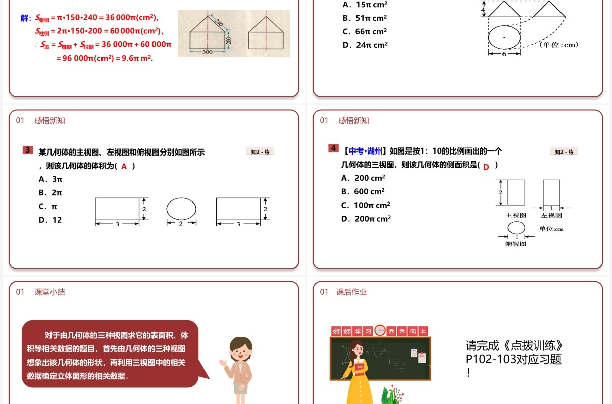 部编版九年级数学下册求几何体的表面积和体积课件PPT模板