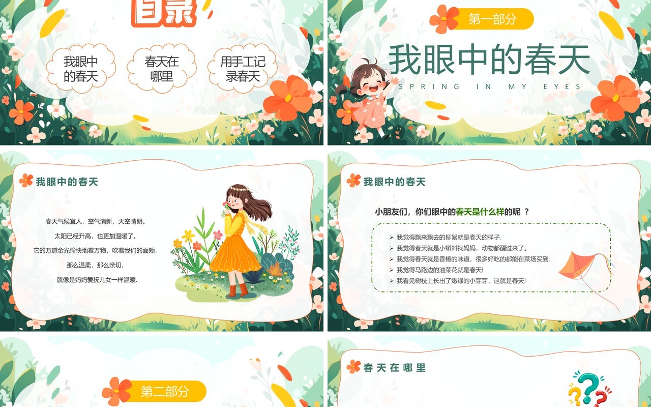 绿色插画风幼儿园春天主题班会PPT模板
