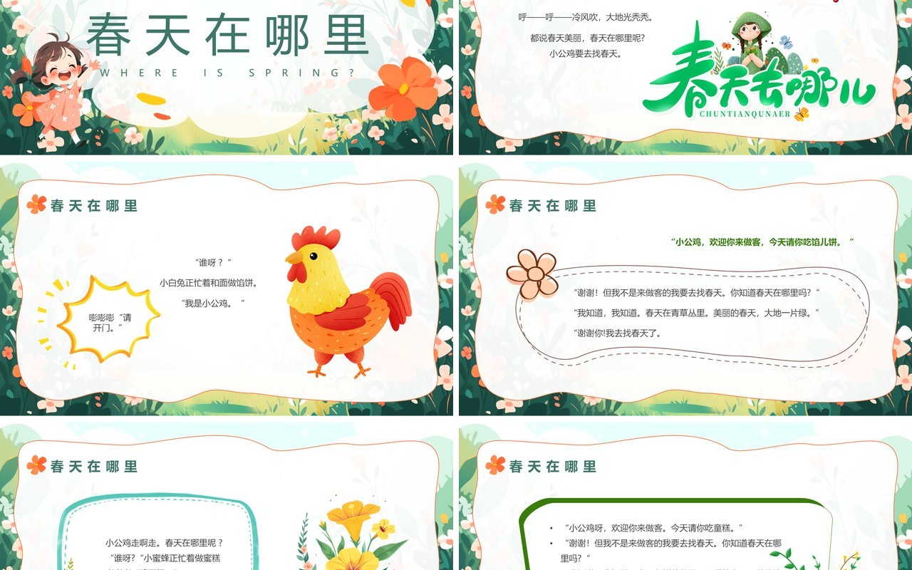 绿色插画风幼儿园春天主题班会PPT模板