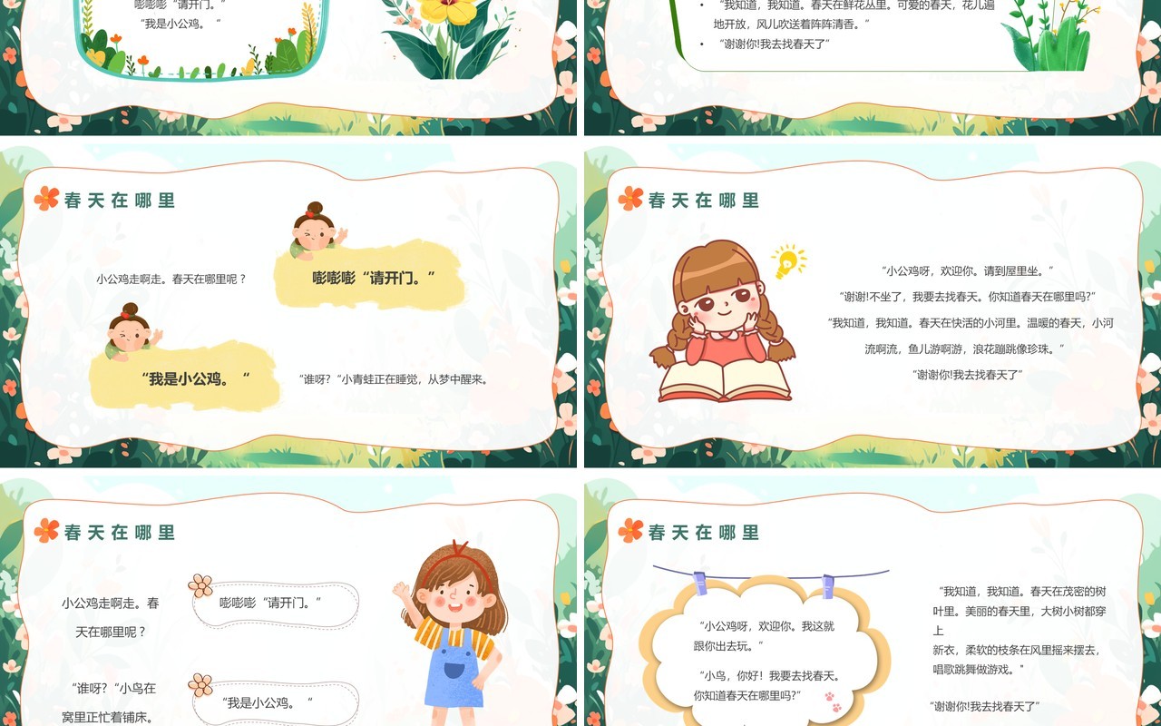 绿色插画风幼儿园春天主题班会PPT模板