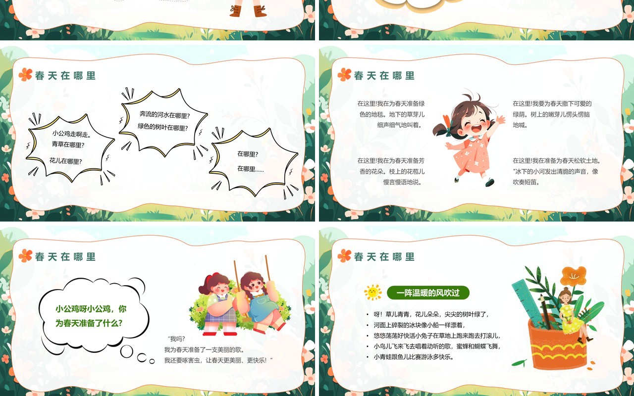 绿色插画风幼儿园春天主题班会PPT模板