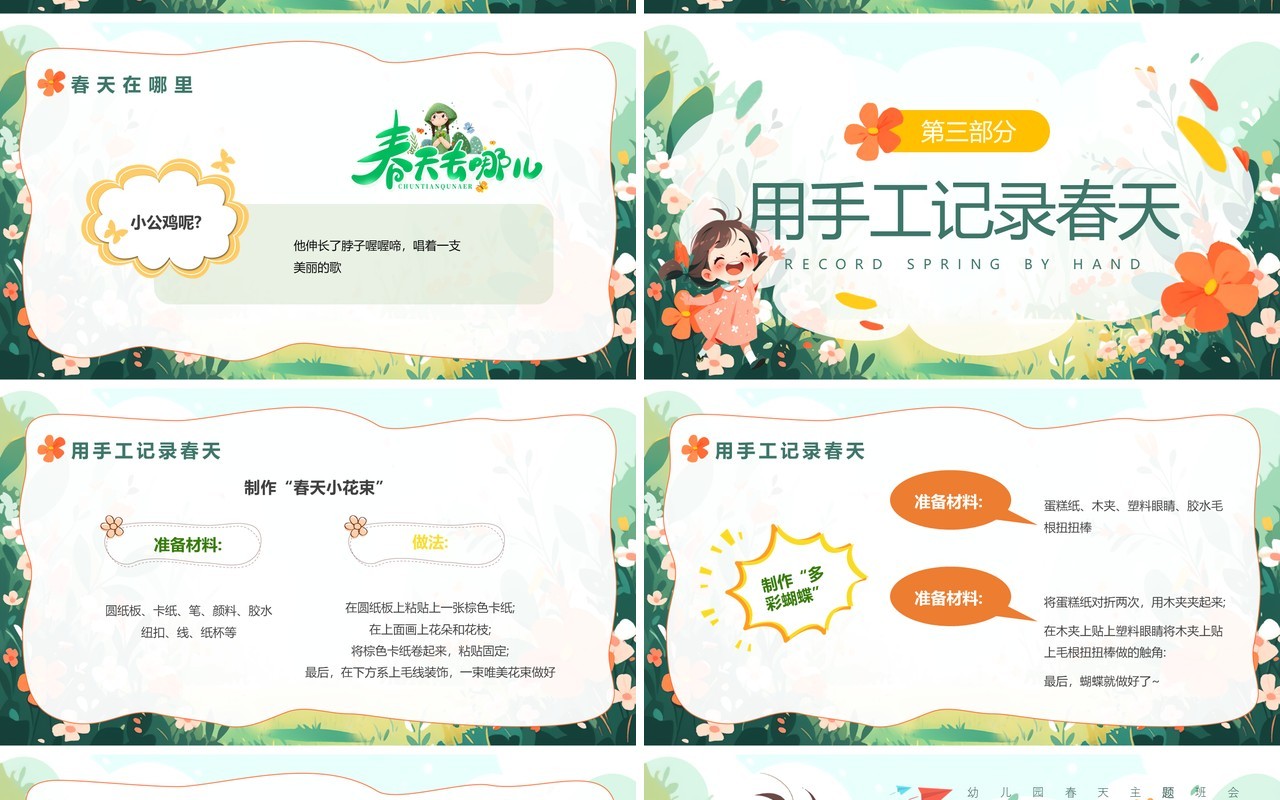 绿色插画风幼儿园春天主题班会PPT模板