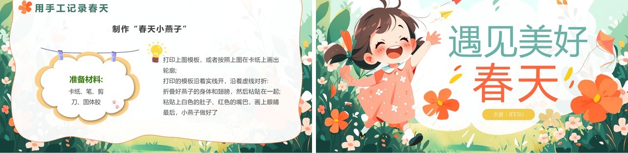 绿色插画风幼儿园春天主题班会PPT模板