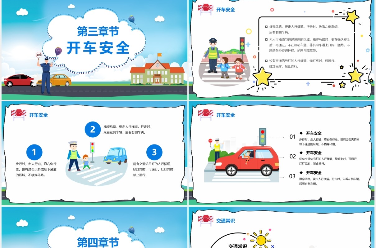 卡通风宁等三分勿争一秒交通安全宣传教育课件PPT模板