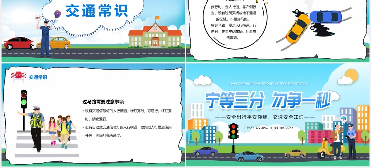 卡通风宁等三分勿争一秒交通安全宣传教育课件PPT模板