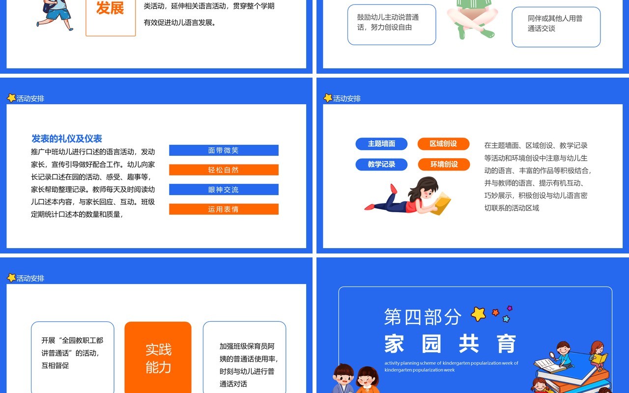 我是中国娃爱说普通话幼儿园推普周活动策划方案动态PPT模板