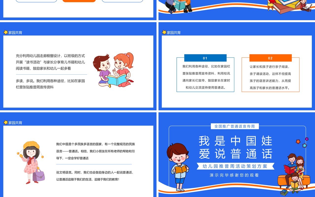我是中国娃爱说普通话幼儿园推普周活动策划方案动态PPT模板