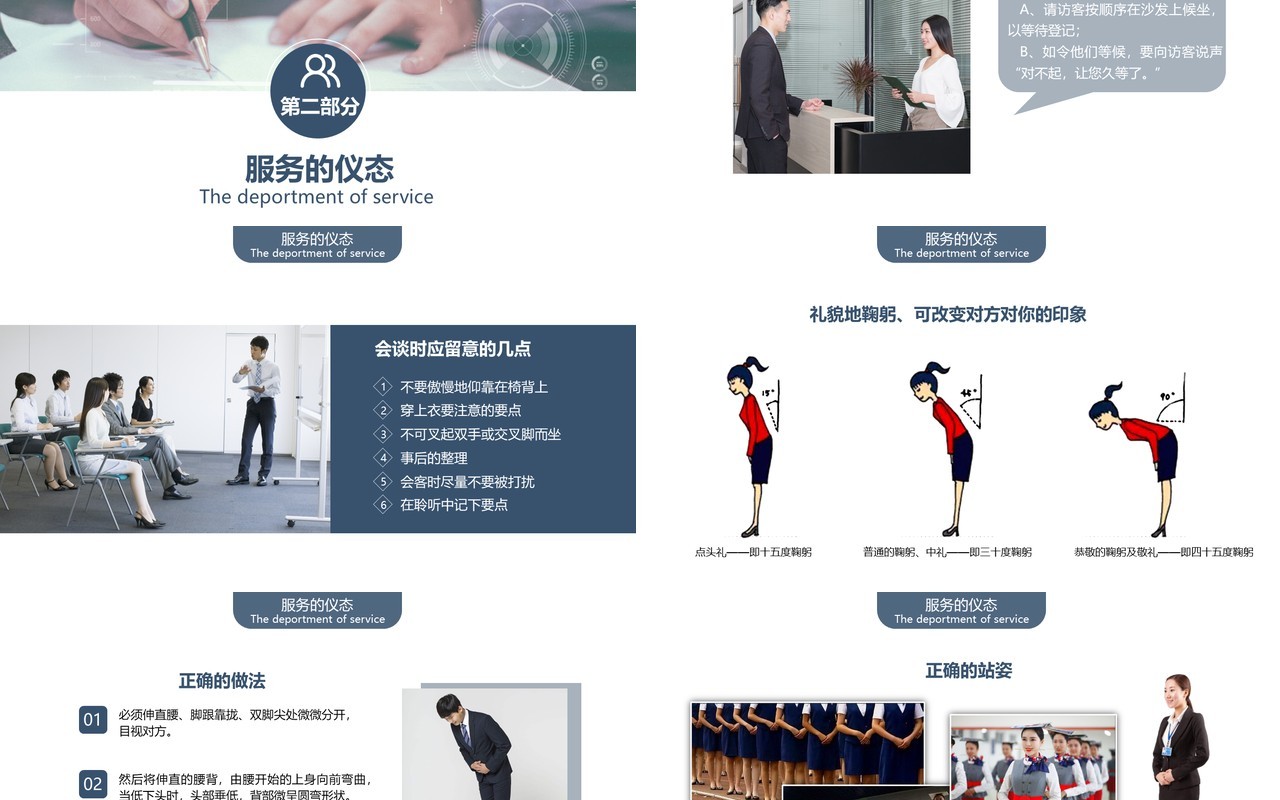 商务公司会议会务接待礼仪形象培训课件PPT模板