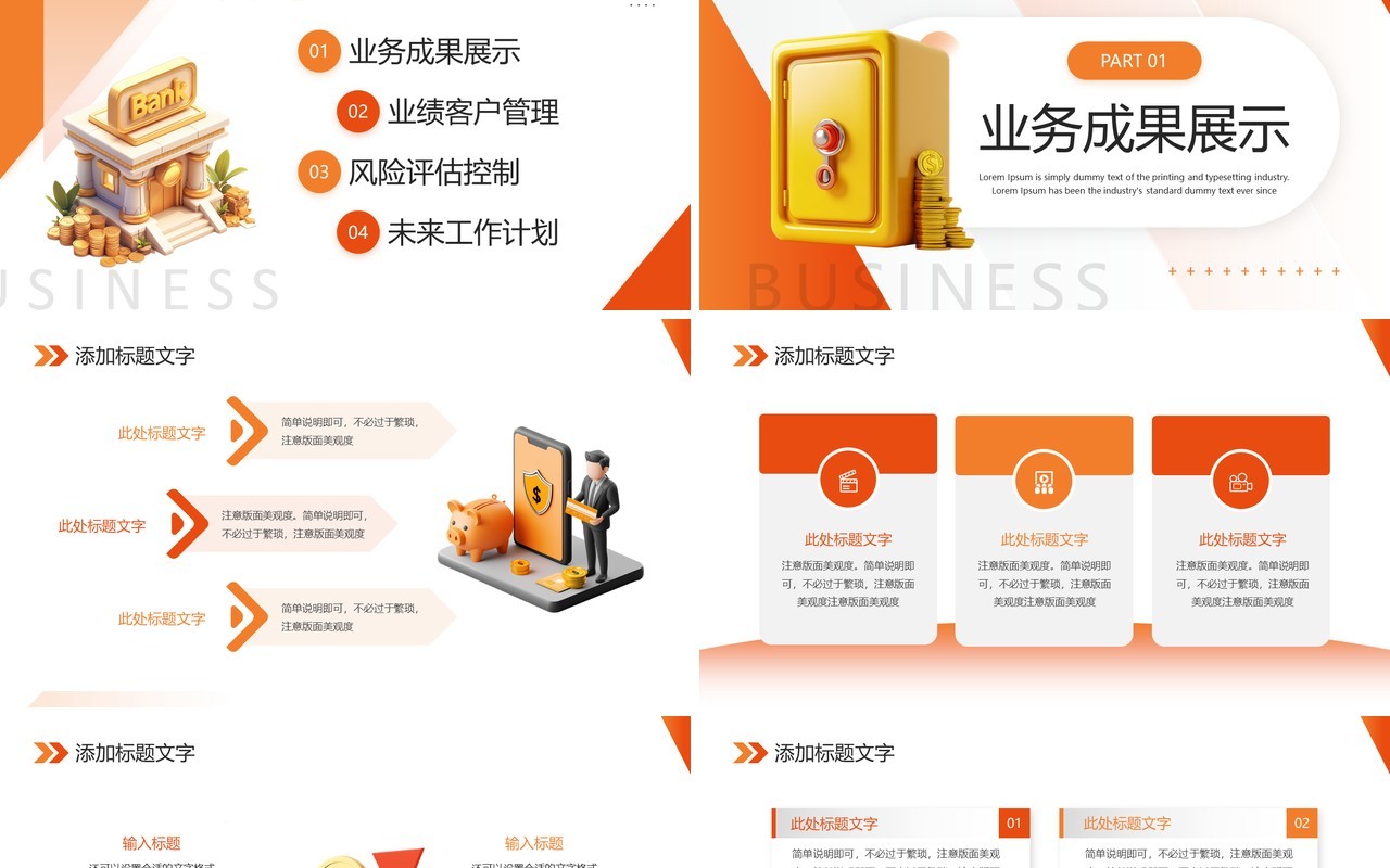 橙色商务风2025银行年终总结PPT模板