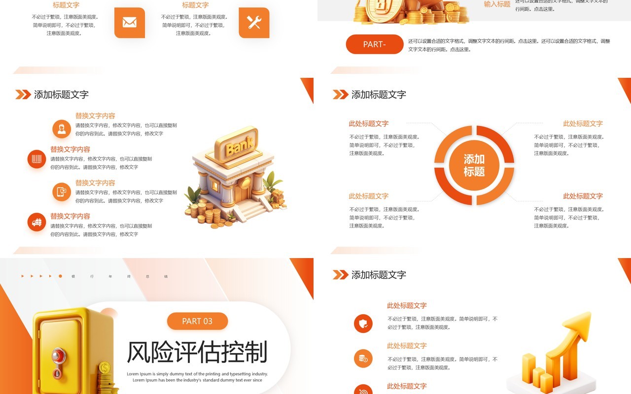橙色商务风2025银行年终总结PPT模板