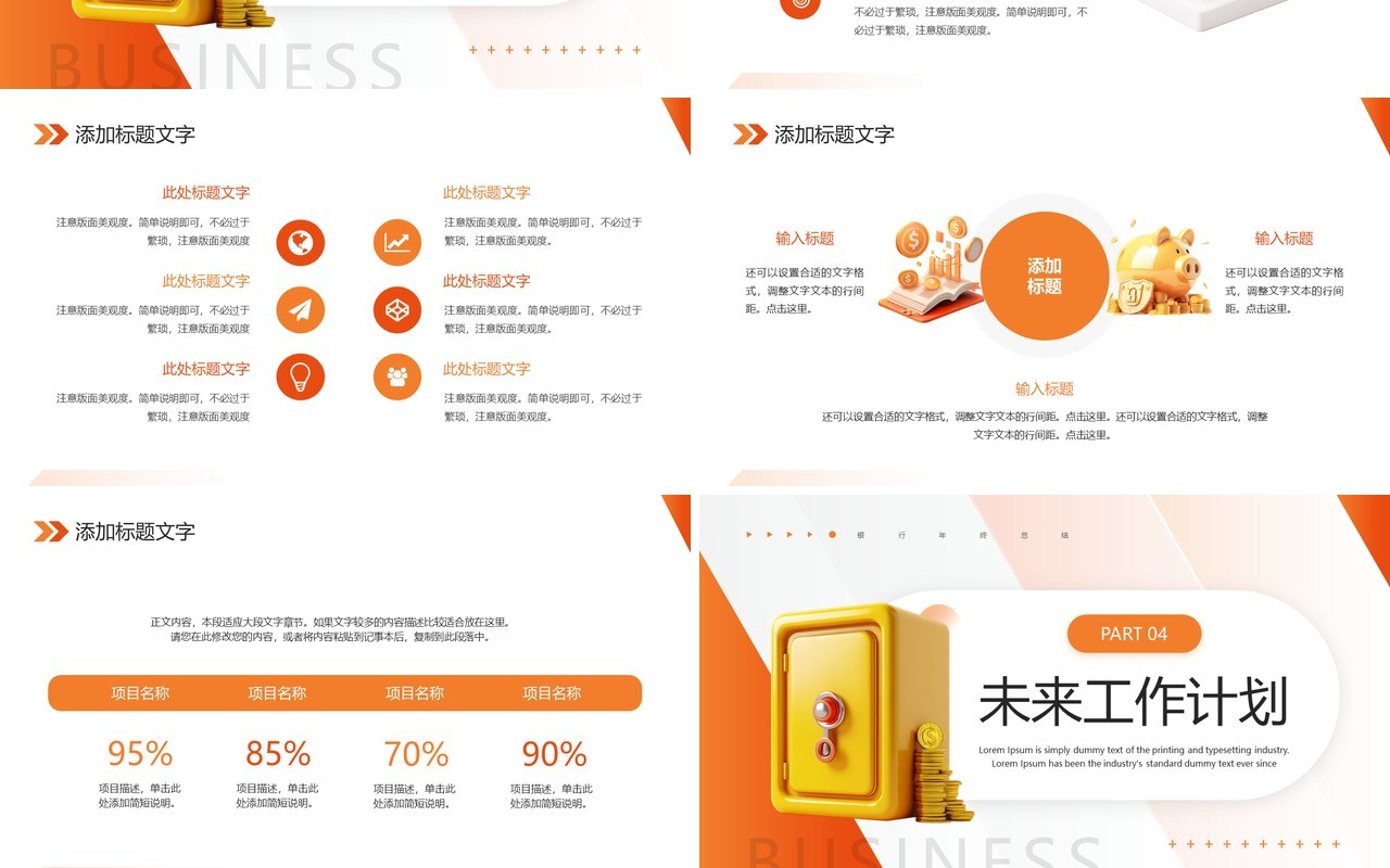 橙色商务风2025银行年终总结PPT模板