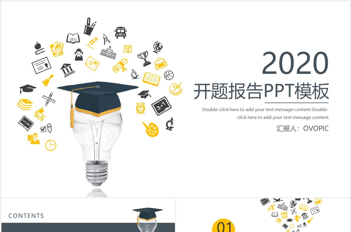 黄色创意简约通用开题报告毕业答辩PPT模板