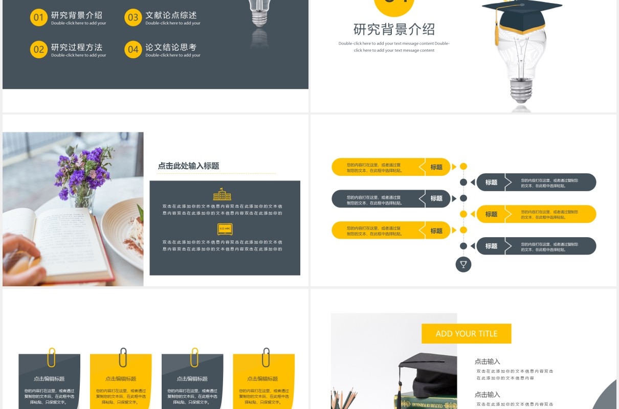 黄色创意简约通用开题报告毕业答辩PPT模板