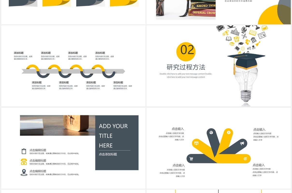 黄色创意简约通用开题报告毕业答辩PPT模板