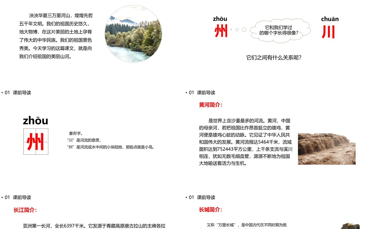 部编版二年级语文下册神州谣课件PPT模板