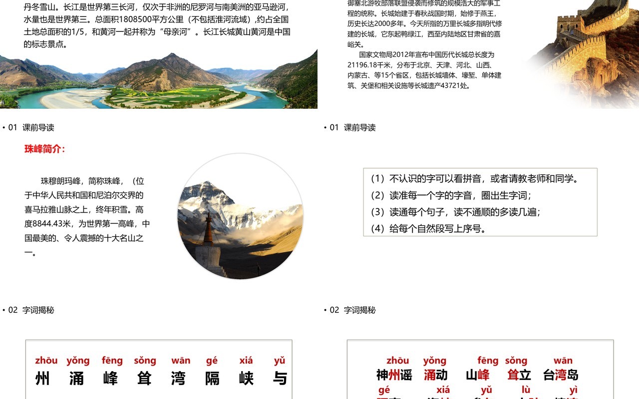 部编版二年级语文下册神州谣课件PPT模板