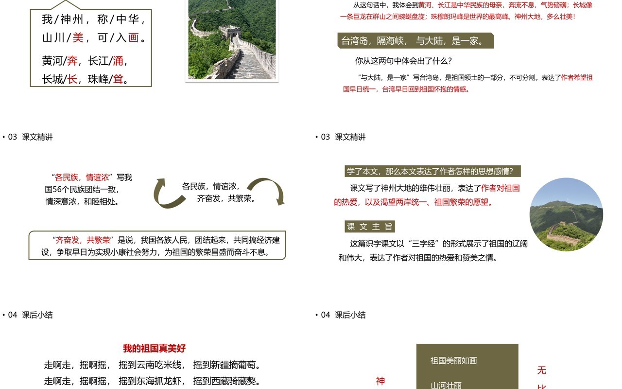 部编版二年级语文下册神州谣课件PPT模板
