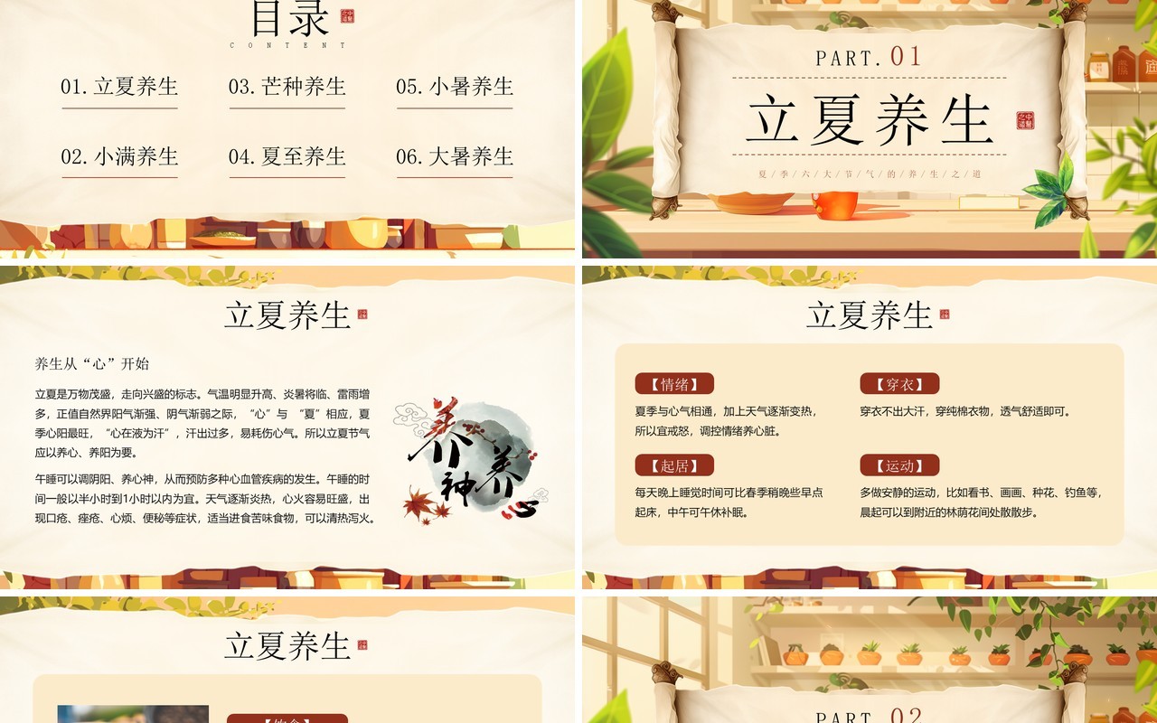 棕色插画风夏季养生之道养生知识PPT模板