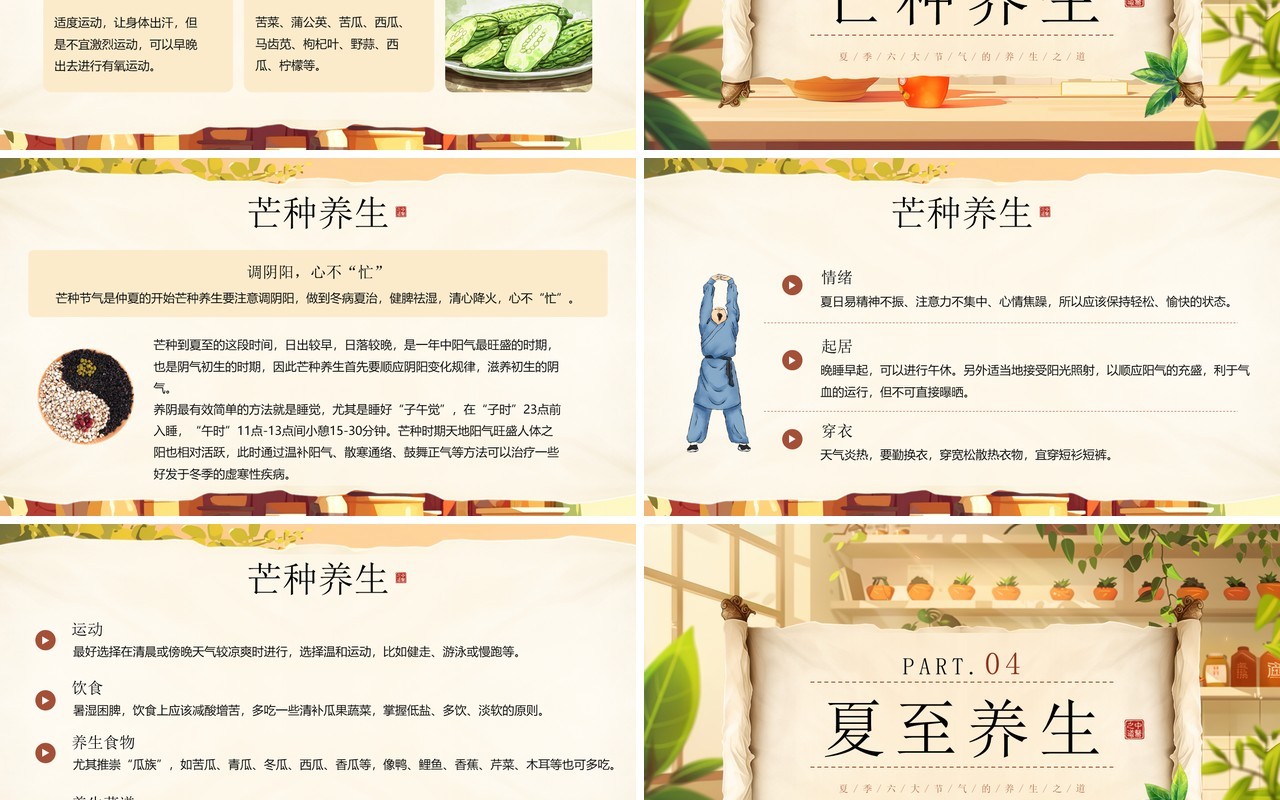 棕色插画风夏季养生之道养生知识PPT模板