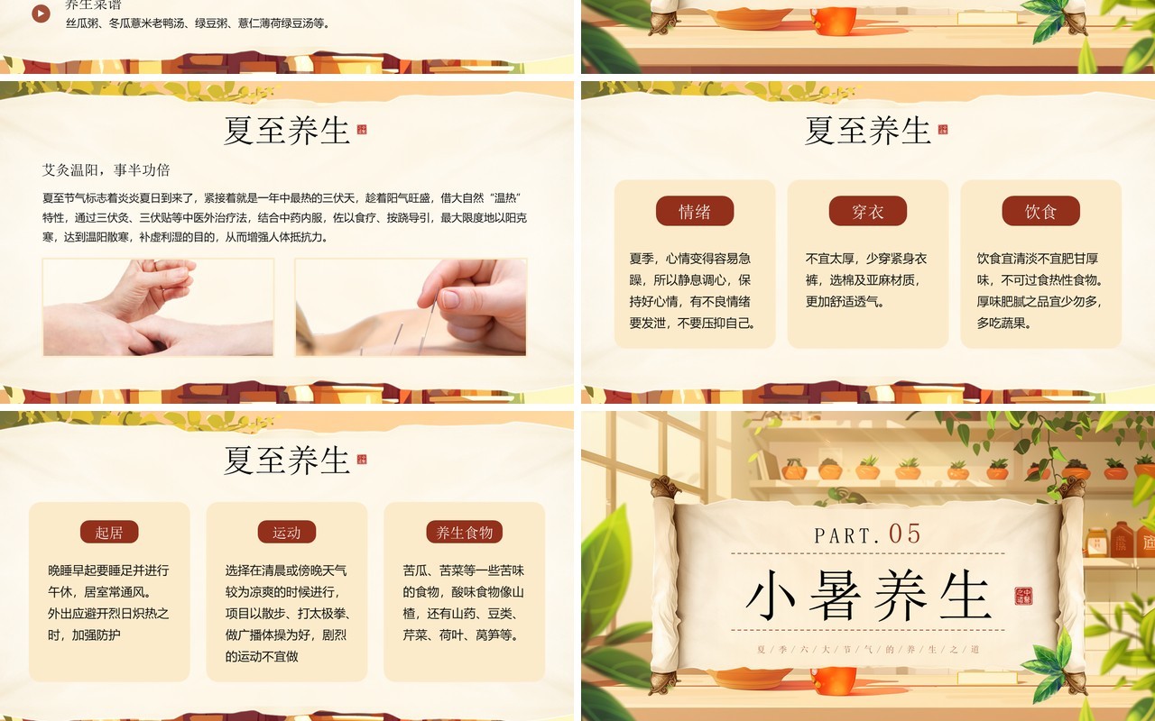棕色插画风夏季养生之道养生知识PPT模板