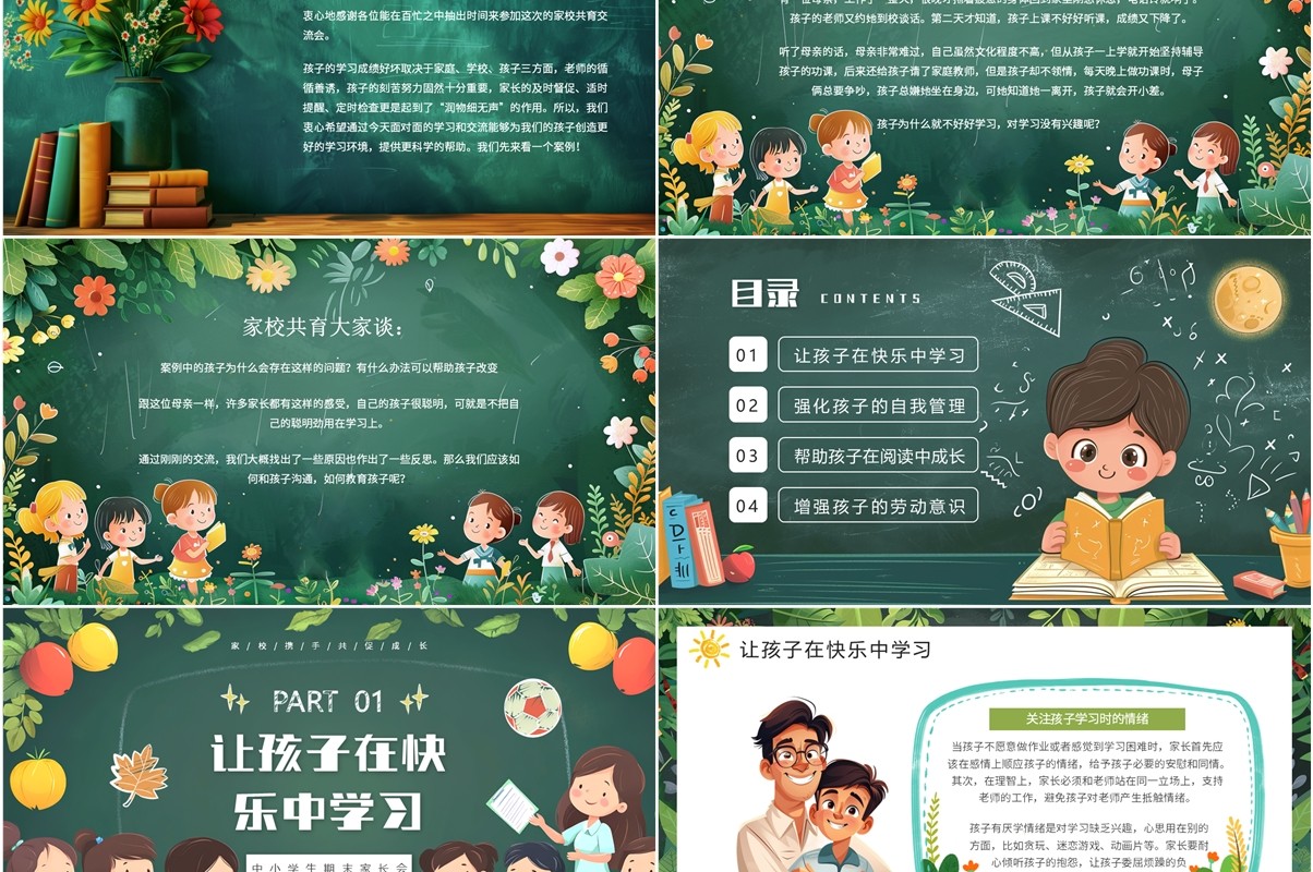 绿色卡通风中小学期末家长会PPT模板