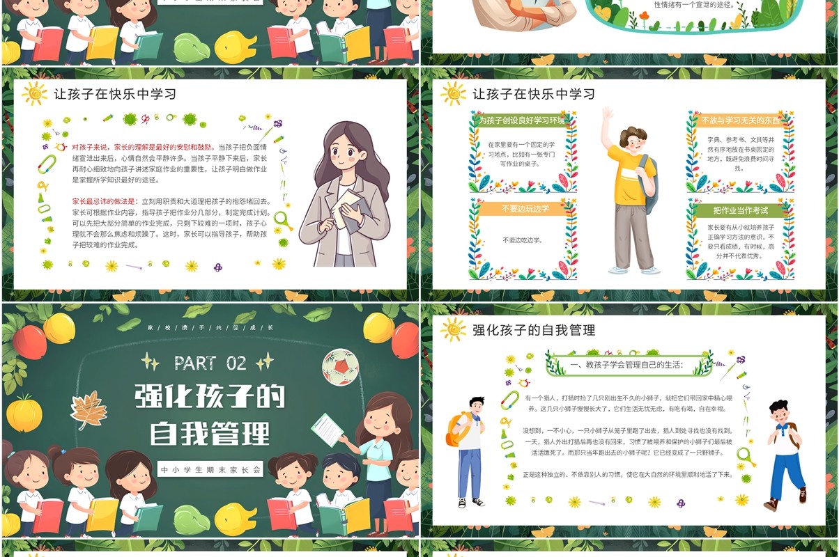 绿色卡通风中小学期末家长会PPT模板