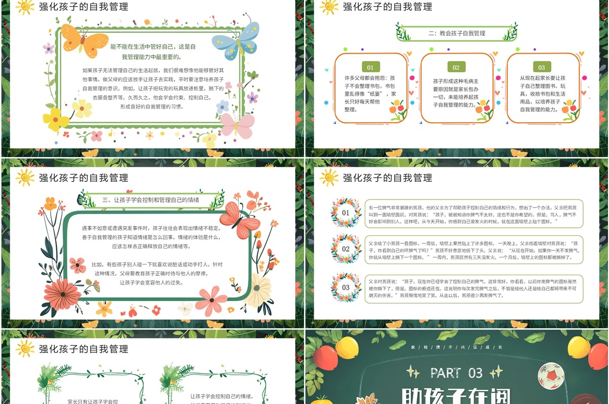 绿色卡通风中小学期末家长会PPT模板