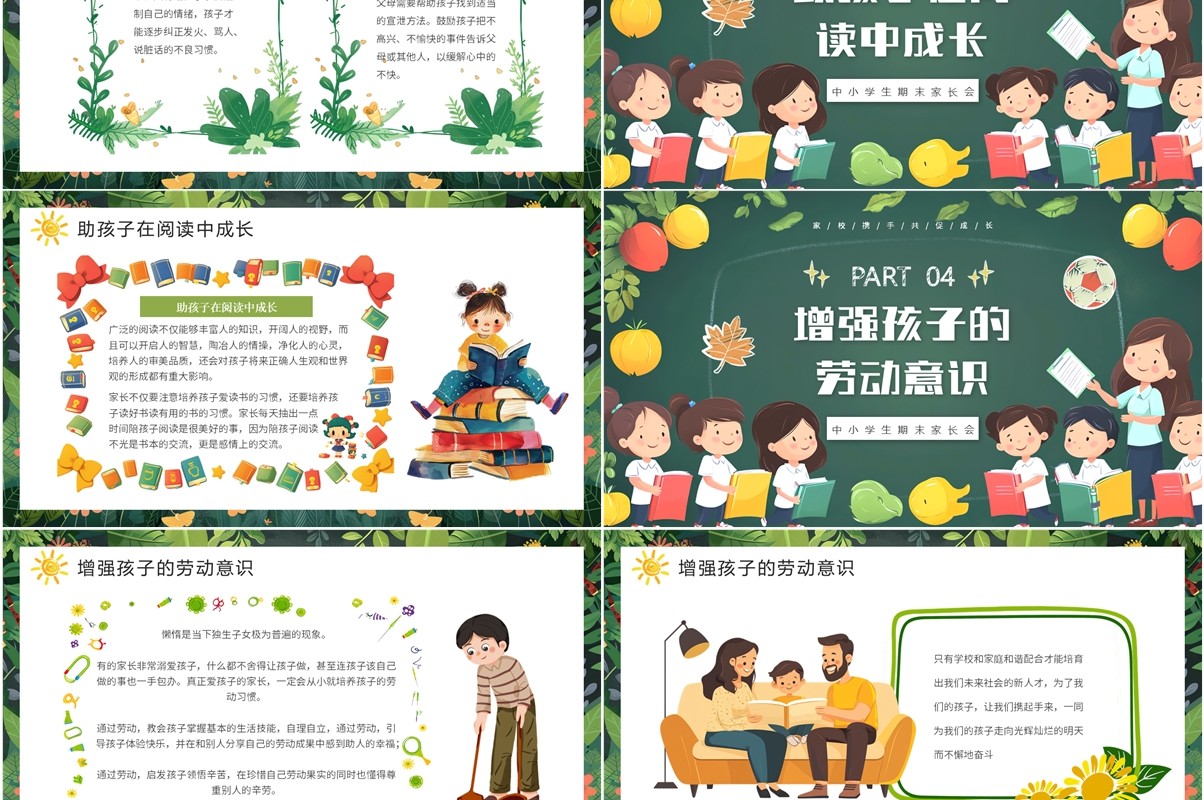 绿色卡通风中小学期末家长会PPT模板