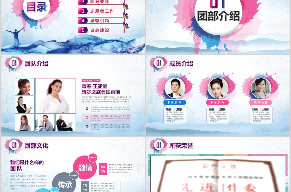 五四精神蓝色水墨水彩青春正能量五四青年节共青团PPT模板
