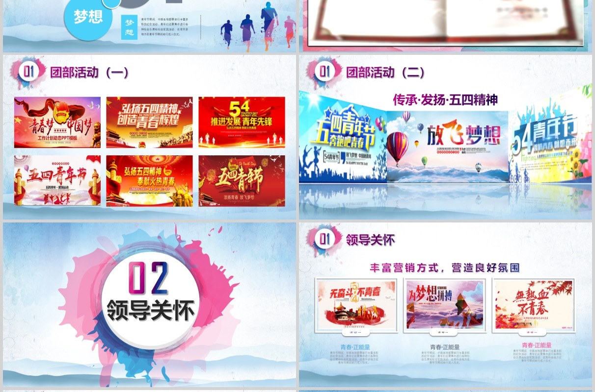 五四精神蓝色水墨水彩青春正能量五四青年节共青团PPT模板