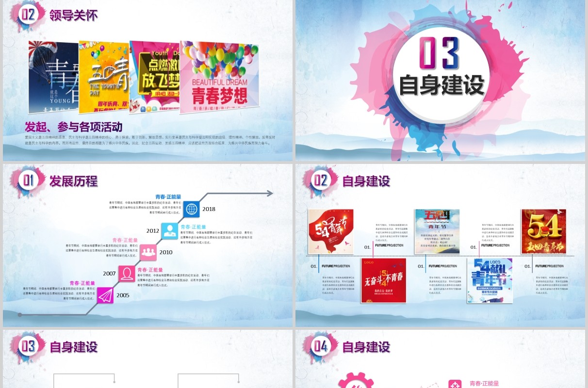 五四精神蓝色水墨水彩青春正能量五四青年节共青团PPT模板