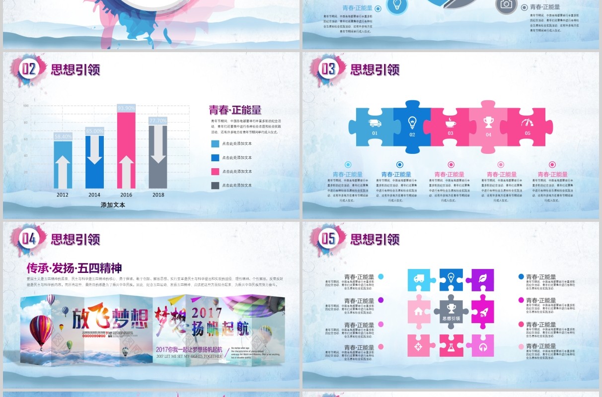 五四精神蓝色水墨水彩青春正能量五四青年节共青团PPT模板