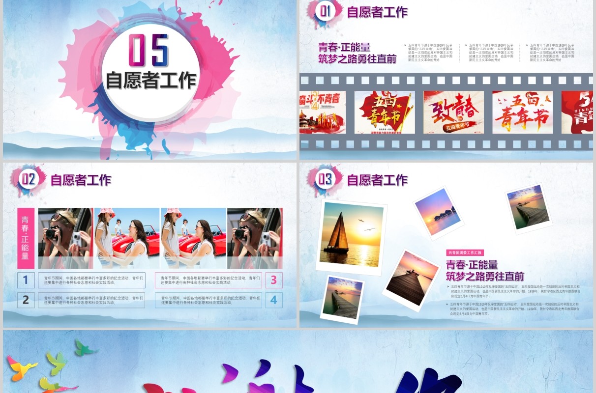 五四精神蓝色水墨水彩青春正能量五四青年节共青团PPT模板