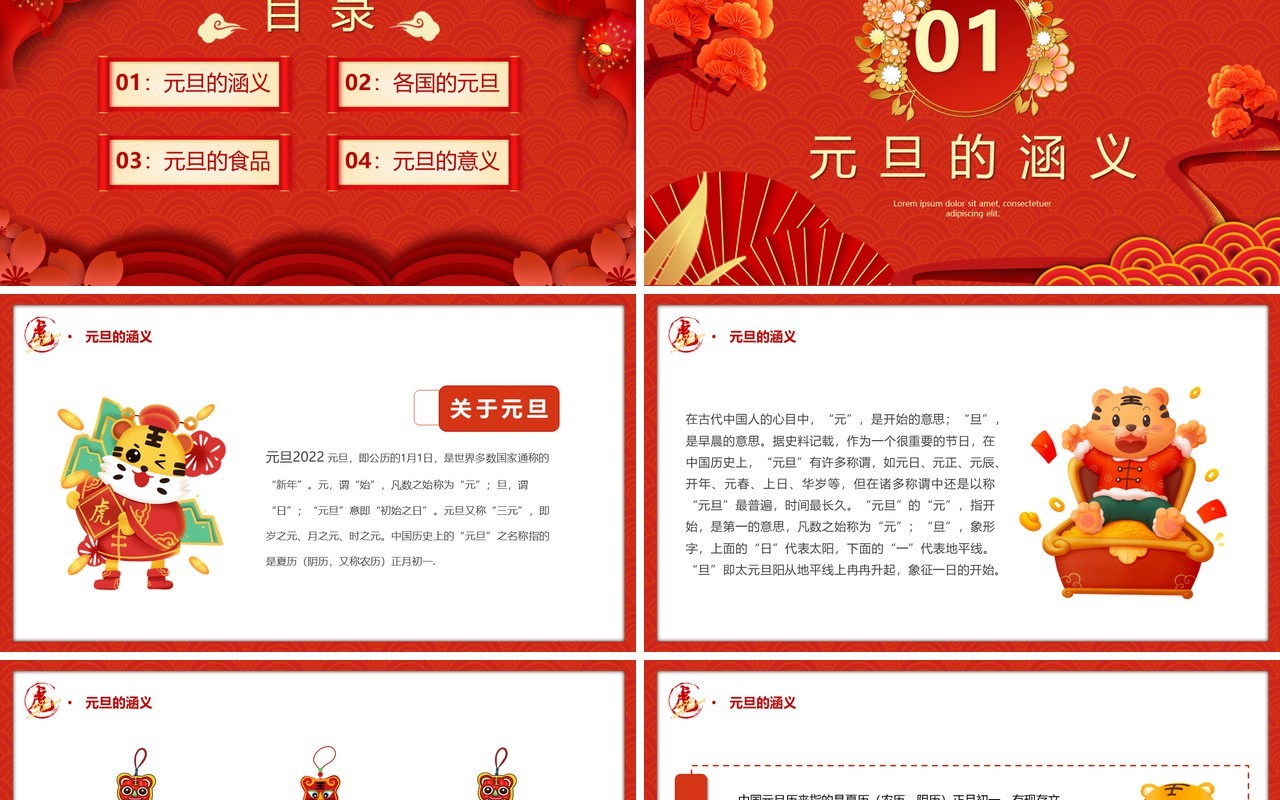 红色虎年喜迎元旦介绍PPT模板