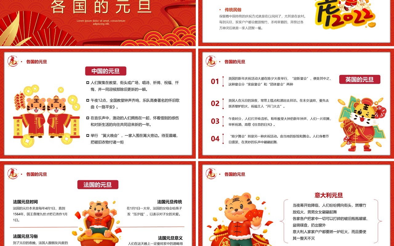 红色虎年喜迎元旦介绍PPT模板