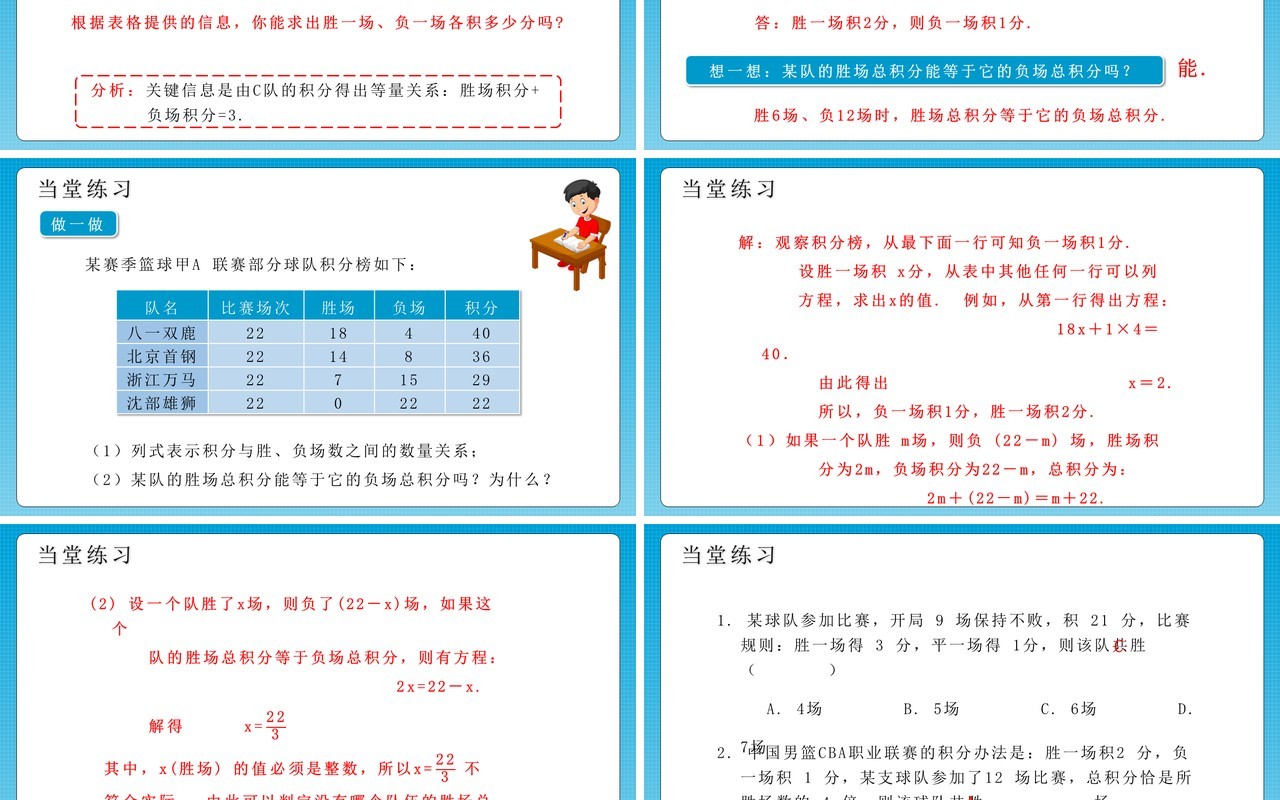 部编版七年级数学上册球赛积分表问题课件PPT模板